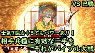 【英傑大戦】上様成長物語 #458【白石蔵ノ介】