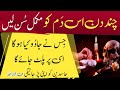Jadu Ko Wapis Paltane Ka Dam Kale Jadu Ka Tod Ruqyah Shariah Hafiz Ali Irshad Official