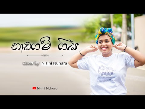 Naadagam Geeya | Cover by Nisini Nuhara