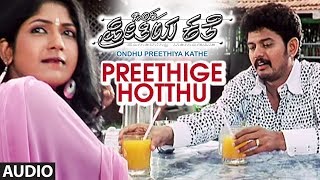 Preethige Hottu Gottilla Song  Ondu Preethiya Kath