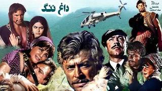 داغ ننگ | فیلم جنجالی با حضور ایرج قادری   بدون سانسور