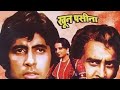 Khoon Pasina 1977 L Amitabh Bachchan Vinod Khanna Rekha L Full Movie Facts And Review