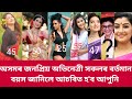 আচৰিত হ ব আপুনি Top 10 Assamese Actress Real Age In 2022 Assamese Actress Vi
