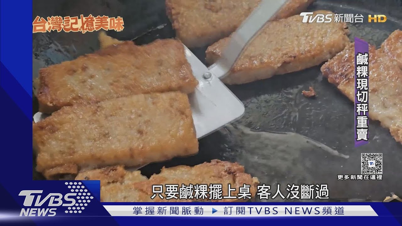 里港不只有餛飩！倒閉五金廠老闆　靠「鹹粿」東山再起