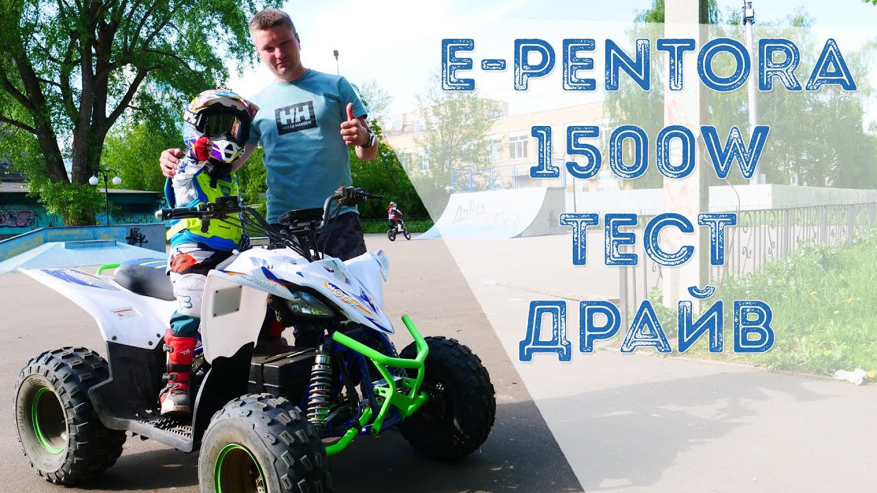 Электроквадроцикл Motax E-PENTORA 1500W