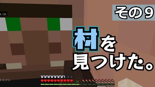 【ゆっくり実況】暗黒を求めてぼっち旅　その９【マインクラフト】