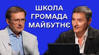 Чому українській освіті потрібна нова стратегія?