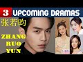 张若昀 Zhang Ruo Yun | THREE Upcoming dramas | Zhang Ruoyun Drama List | CADL