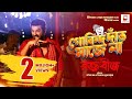 Gobindo Daant Maje Na Full Video Song Raktabeej Ankush Surojit Nandita Shiboprosad Windows