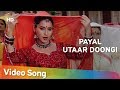 Payal Utaar Doongi | Mohabbat Ki Arzoo (1994) | Ashwini Bhave | Rishi Kapoor | Ila Arun Hits