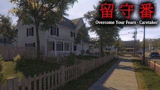 【ホラー】友人の休暇中に引き受けた「ただの留守番」が不気味な恐怖体験に変貌するホラーゲーム『 Overcome Your Fears - Caretaker 』【Vキャシー/Vtuber】実況