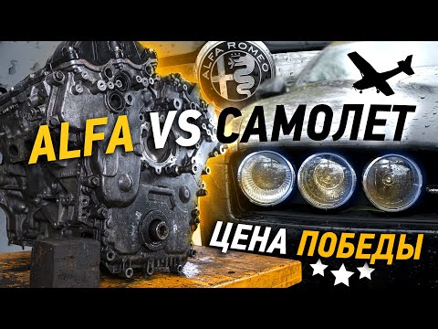Разбор мотора Alfa Romeo после гонки с самолётом. Куда делась компрессия?