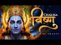 श्री विष्णु चालीसा Vishnu Chalisa Lord Vishnu Chalisa Lakshmi Chalis