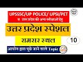उत्तर प्रदेश के 10 रामसर स्थल Up Special Ramsar Site Of 