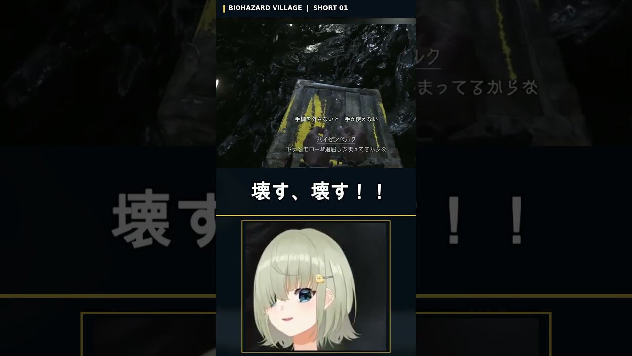 アイテム箱に釣られた完全初見の末路【バイオハザード ヴィレッジ】#shorts