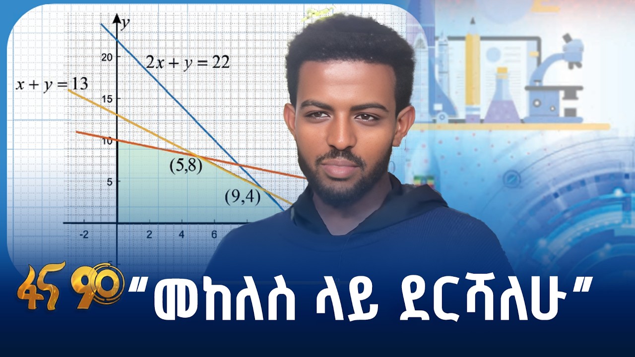 አስፈላጊ ዝግጅት ያደረጉ ተማሪዎች