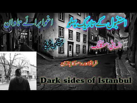 Dark sides of Istanbul| Scams & Frauds in the city| Malik Nasir Mehmood #IstanbulScams #Frauds