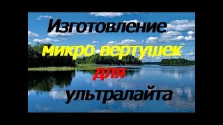 Блесна маньячка своими руками изготовление