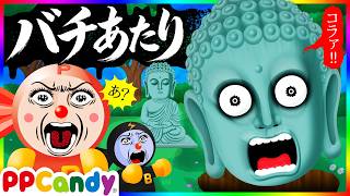 バチあたり 〜ボールをぶつけて大仏様の頭が！？〜