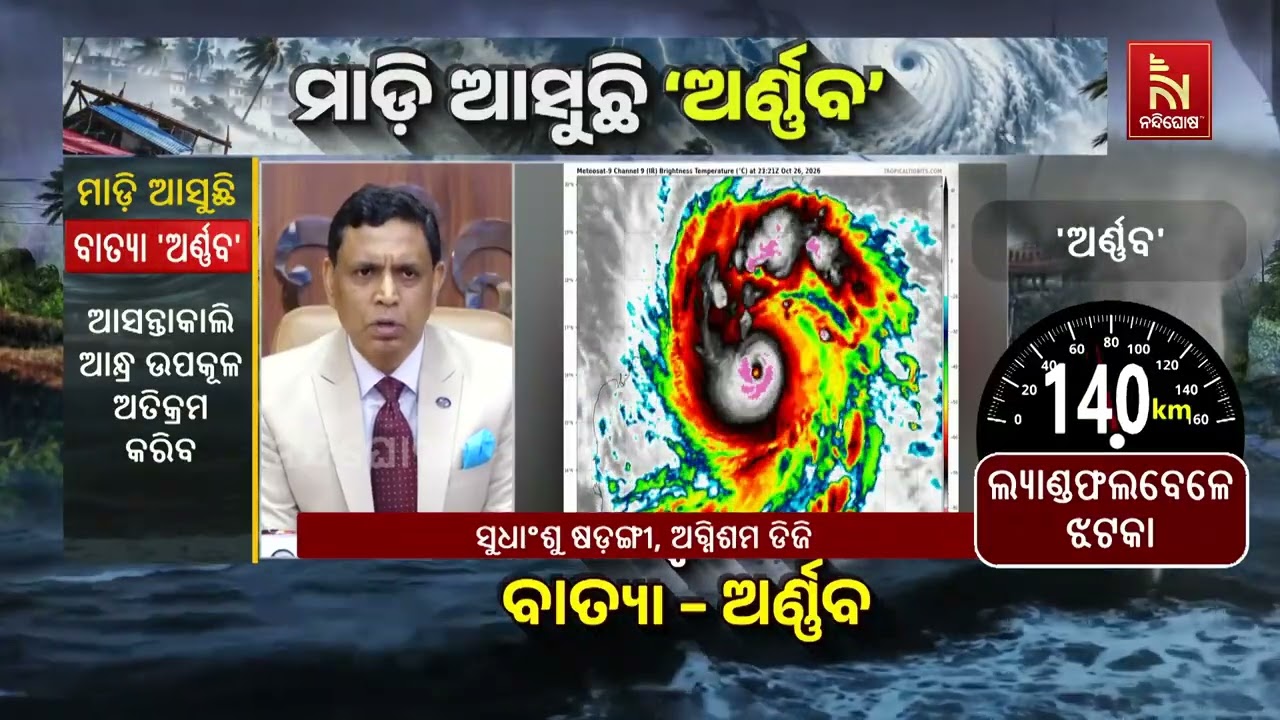 No Damage Reported Yet, Officials Monitoring Situation