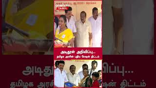 TamilNadu Ration கார்டுதாரர்களுக்கு பறந்த Good News!  | Oneindia Tamil