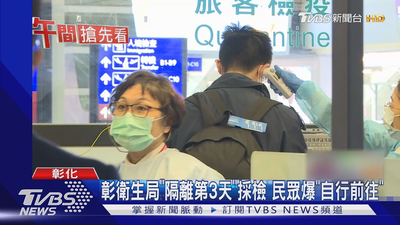 隔離中！　彰居家檢疫者：被通知「走路」去篩檢