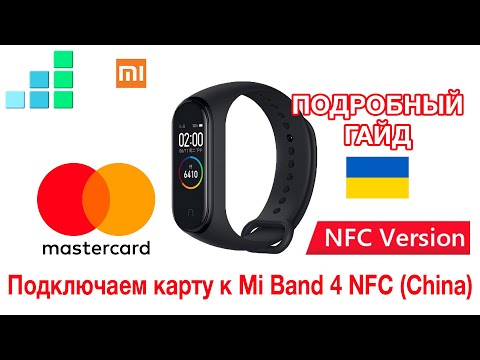 Подробный гайд Настройка NFC на китайской версии Mi Band 4 — работает в Украине!