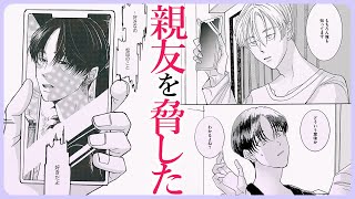 【BL】こじらせた恋心から、咄嗟に悪役を演じてしまい…？【髪と罅#1】