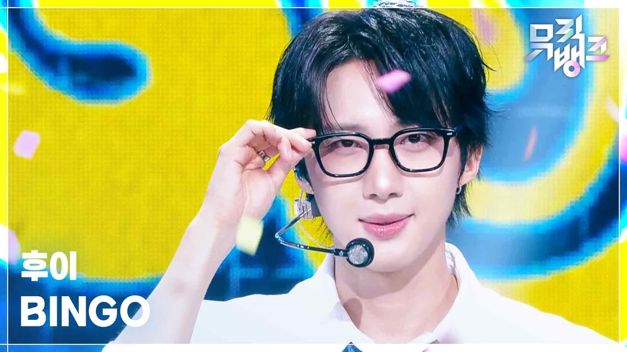 후이 / BINGO
