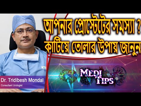 Prostate Gland Problems: Symptoms, Causes & Solutions || Dr. Tridibesh Mondal || Urologist