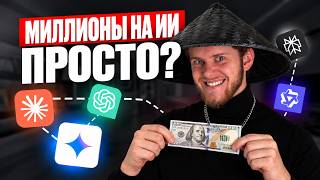 5 Proven AI Money-Making Methods — Full Breakdown & Transcript