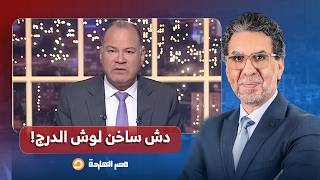 ناصر يفتح النـ ـار على نشأت الديهي.. انت فاجـ ـر وكـ ـذاب، اللي زيك لازم يتسلسل والله!!