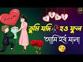 Sad Love Story Bangla Shayari Sad Shayari Bangla Emotional Kichu Kotha Shayari Bangla