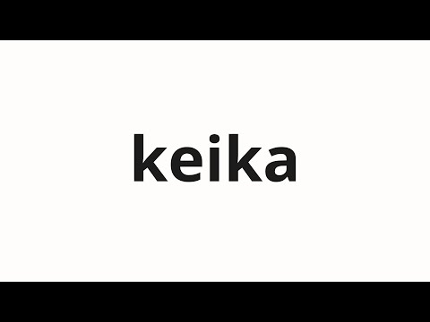 How to pronounce keika | 経過 (Progress in Japanese)