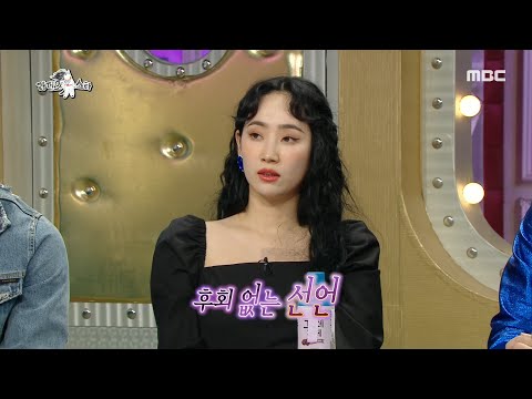 [라디오스타] 책 한 권 읽었을 뿐인데... 핫펠트에게 쏟아졌던 관심과 악플 20200506