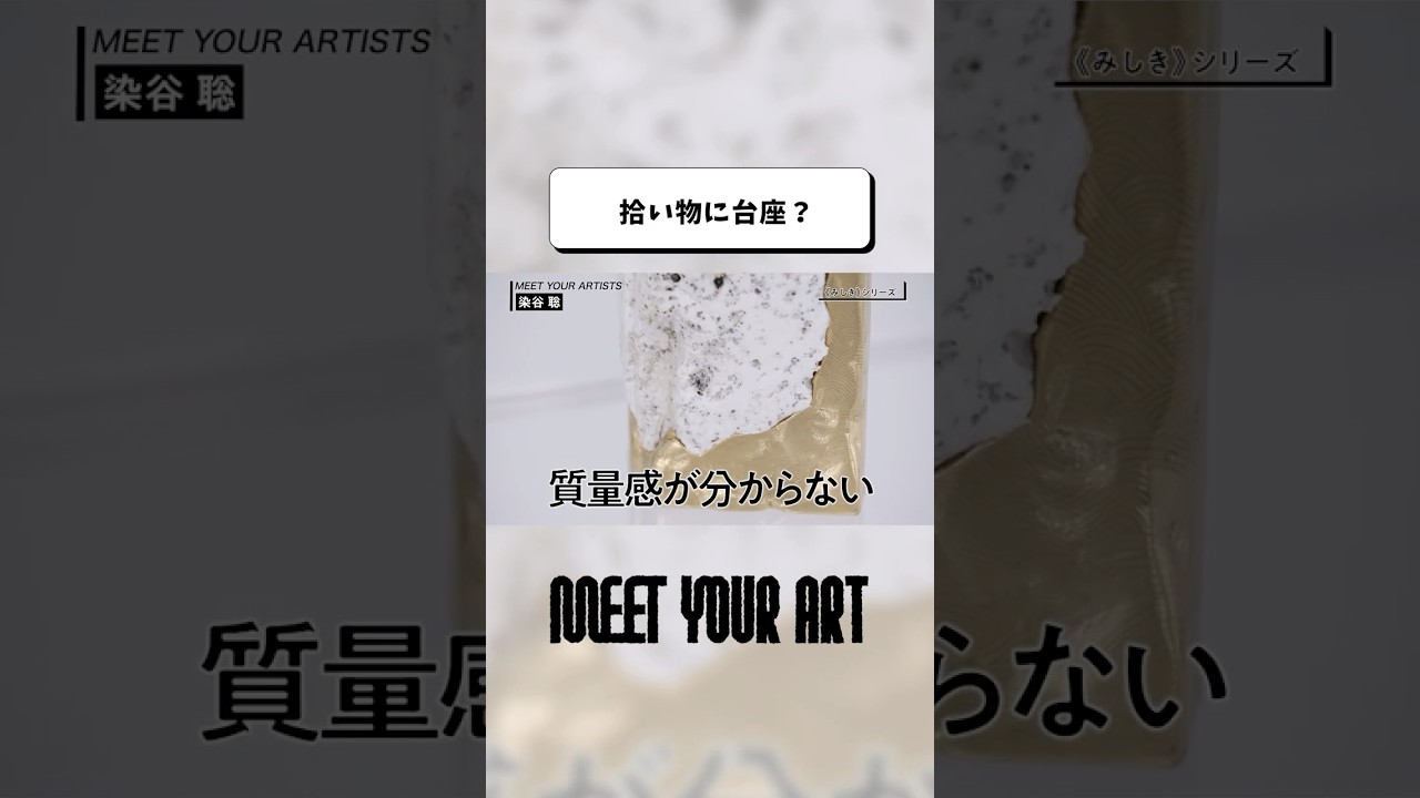 今《みしき》シリーズが六本木で見られる🏃‍♀️💨（4月11日まで@ WALL _alternative）