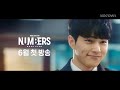 [Teaser] Numbers | ENG SUB | KOCOWA+