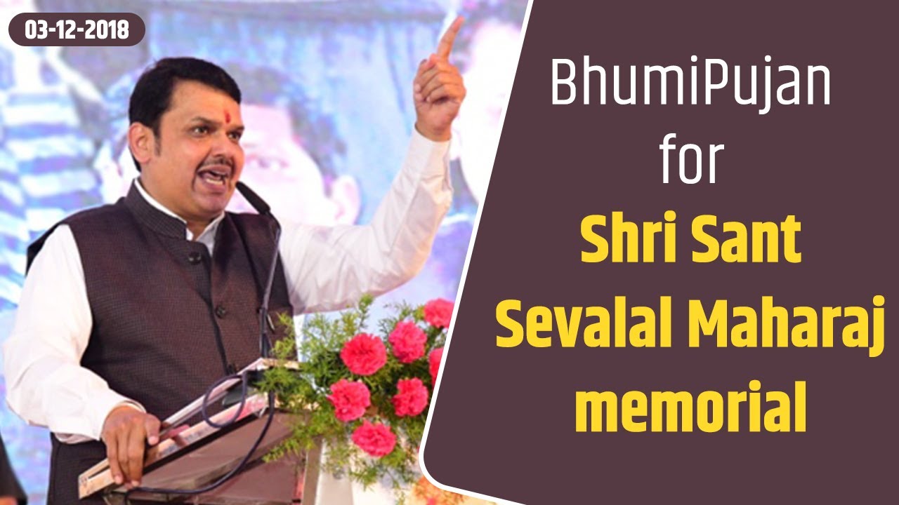 पोहरादेवी भूमिपूजन समारंभ