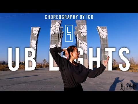 Mekh Zakhq ft Namuun - Ub lights | IGO CHOREOGRAPHY