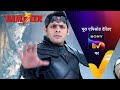 NEW Baalveer Season 5 Ep 81 8 May 2025 Teaser