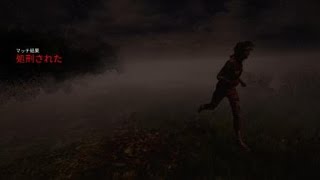 vol.5【DBD】油断大敵とはこのこと