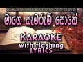 Mage Samarum Pothe Karaoke with Lyrics (Without Voice)