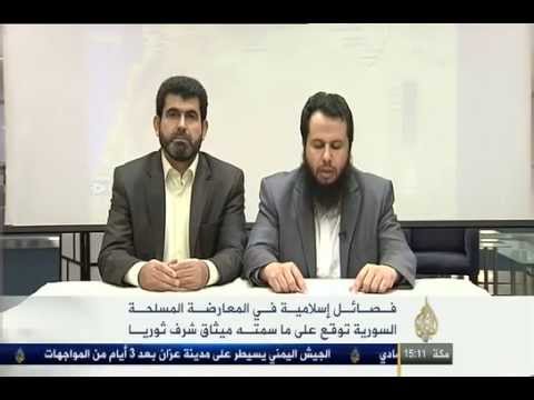 بيان توقيع عدة فصائل إسلامية على ميثاق شرف ثوري