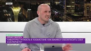 Киберпреступность в Казахстане: как не лишится своих денег?