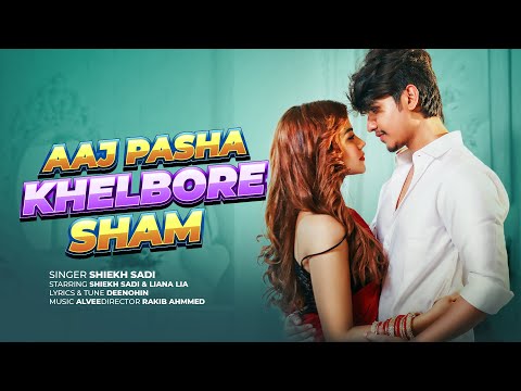 Aaj Pasha Khelbore Sham | Shiekh Sadi | Liana Lia | Deenohin | Official Music Video