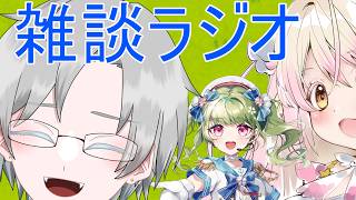【ラジオ雑談】難しい話をするひゅーもふみりぃです。【コラボ】
