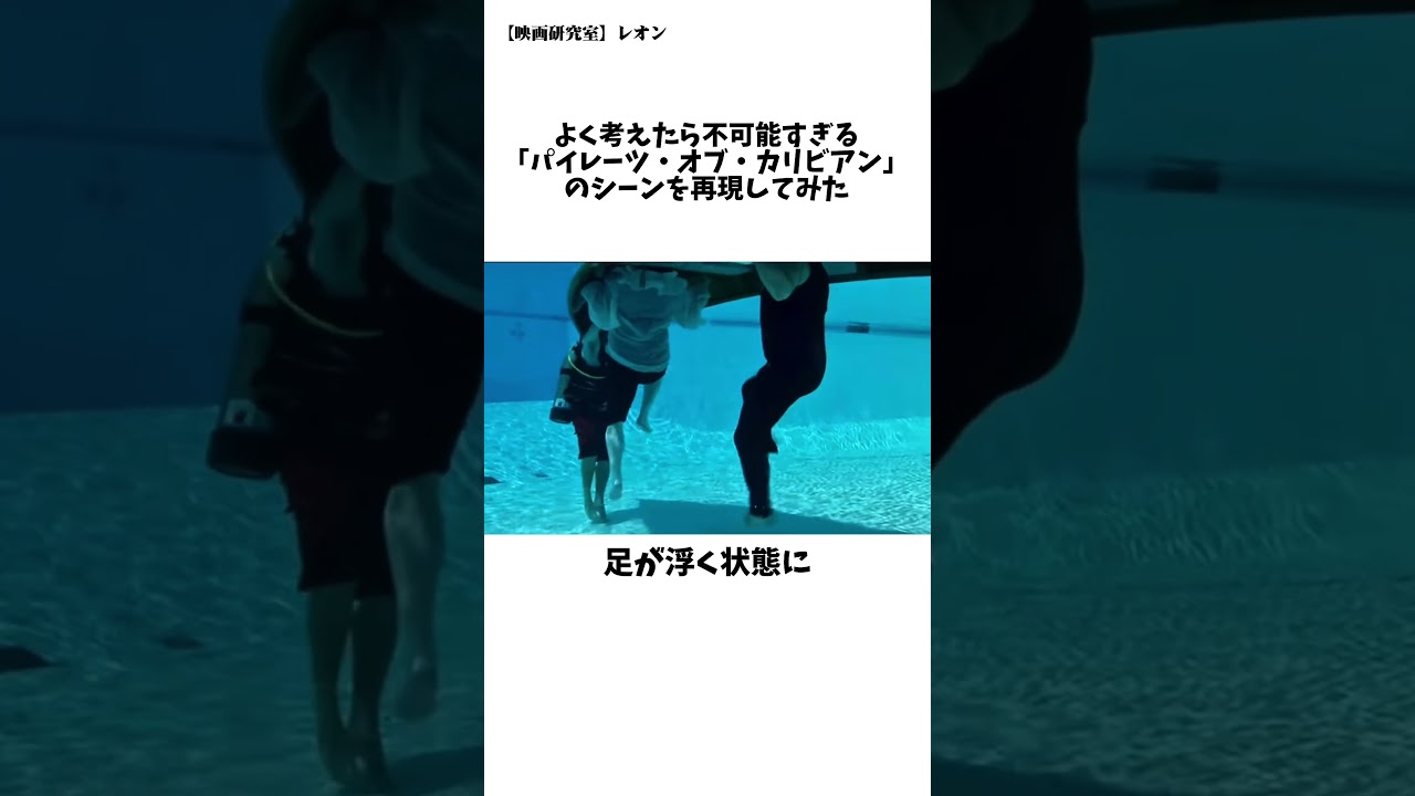 【映画ネタ】物理的に不可能なシーンを力技で試してみた #pirates #小ネタ #映画 #トリビア #diy