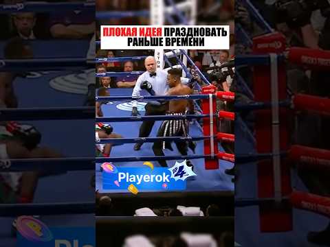 Плохая идея праздновать раньше времени !