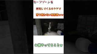 【祟り坂】セーフゾーンを無視してくるホラゲがおもろすぎるww #ゲーム実況