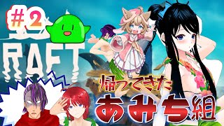 【RAFT】さめとお友達になる！★２/make friends with a tortoise/Entabla amistad con una tortuga【コラボ実況】